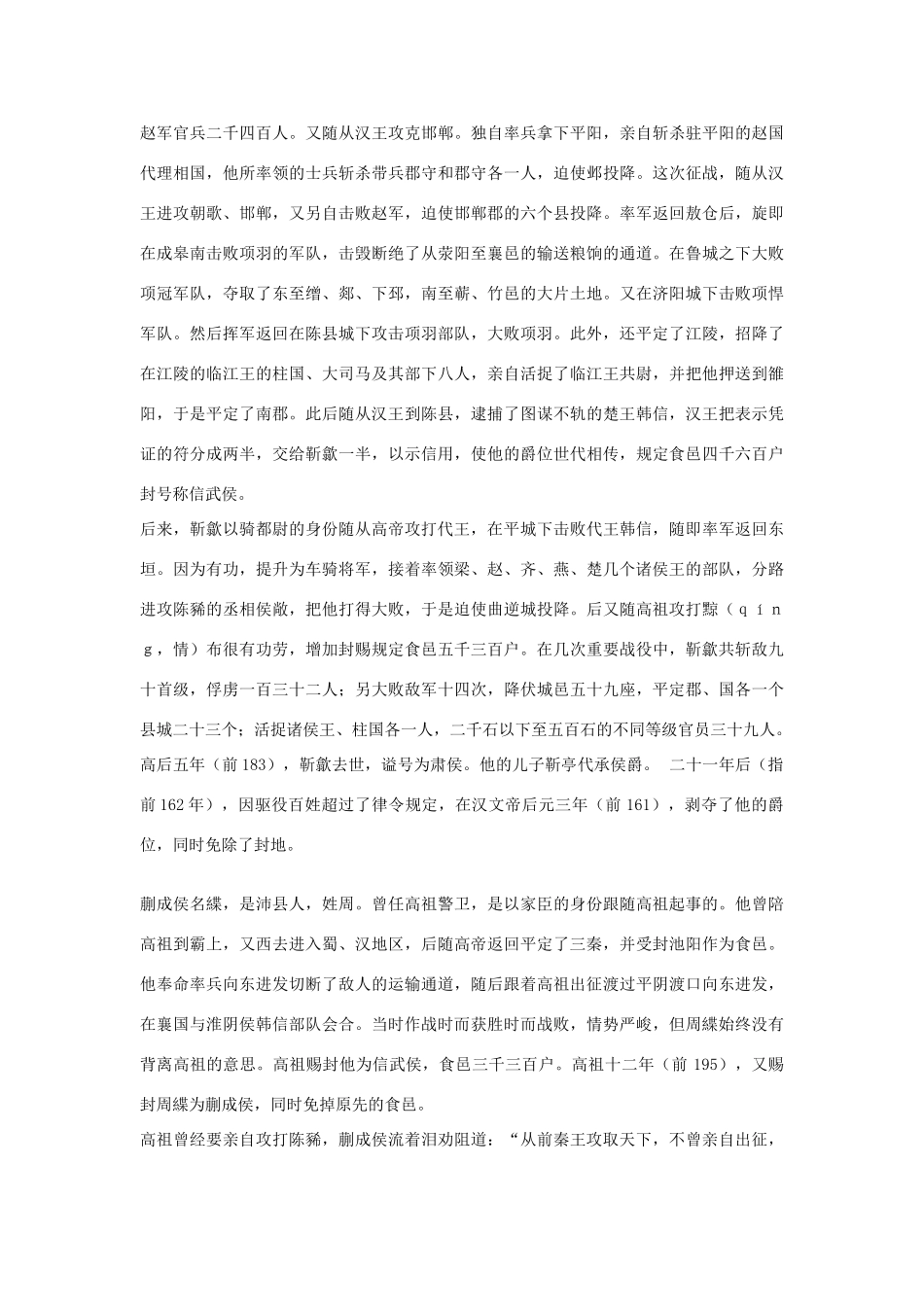 高中语文 傅靳蒯成列传第三十八素材 苏教版选修_第3页
