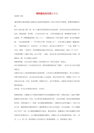 高中语文 傅靳蒯成列传第三十八素材 苏教版选修