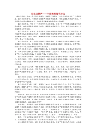 高中语文 对比出尊严中外教育细节对比随想教学教材 苏教版