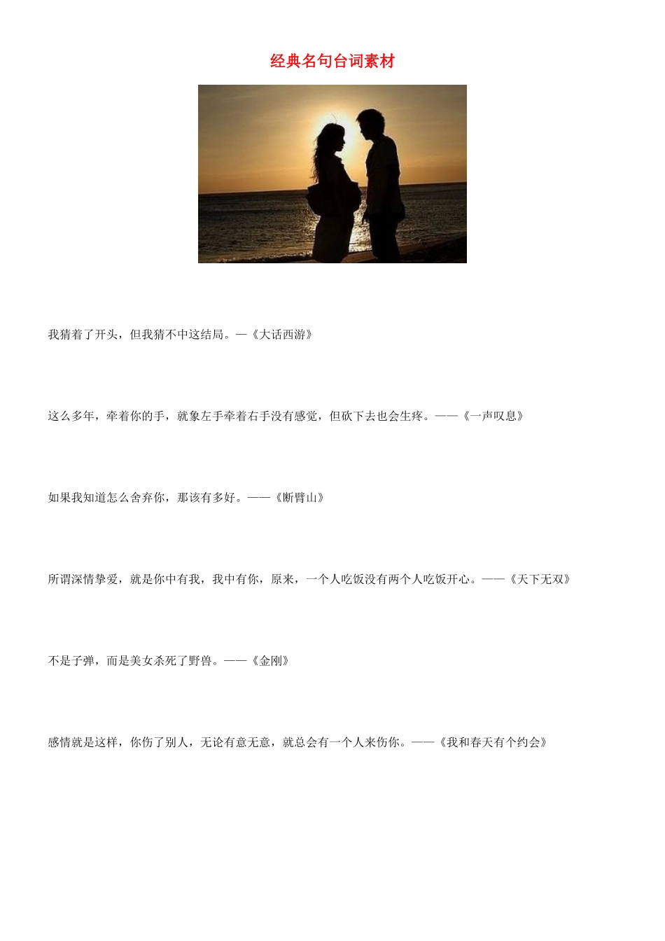 高中语文 很多经典名句台词素材 粤教版选修《语言规范与应用》_第1页