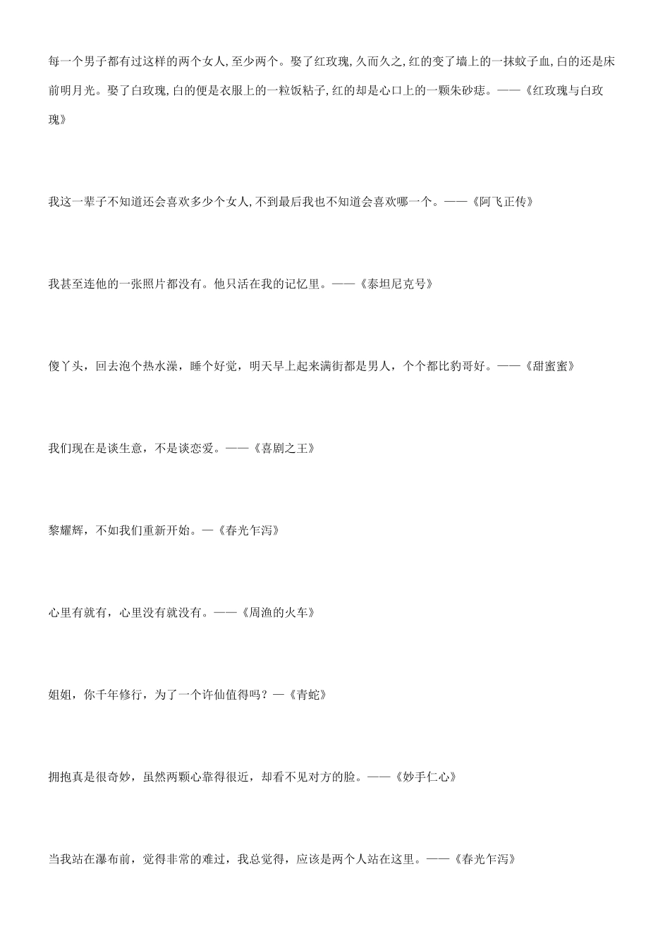 高中语文 很多经典名句台词素材 粤教版选修《语言规范与应用》_第2页