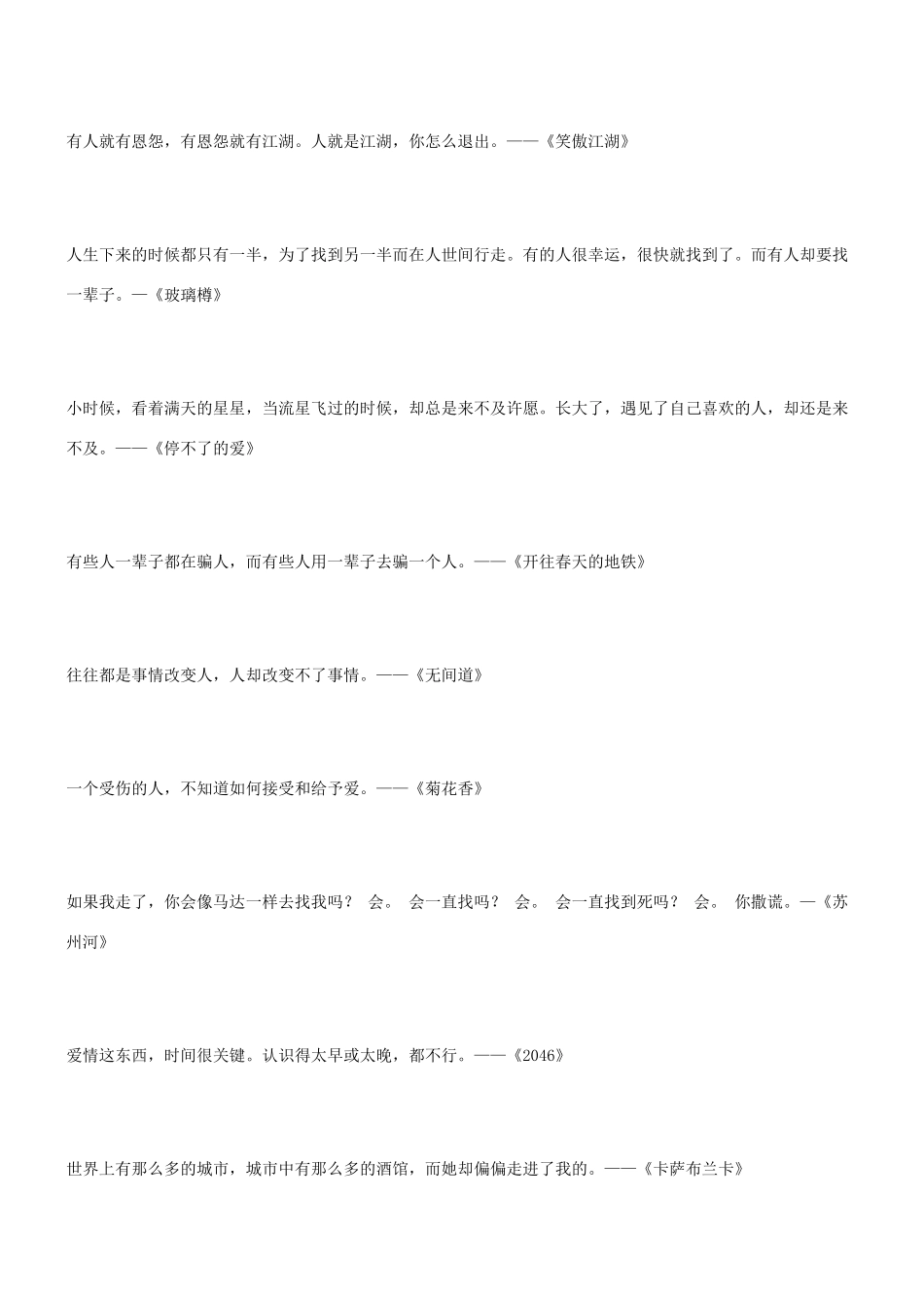 高中语文 很多经典名句台词素材 粤教版选修《语言规范与应用》_第3页