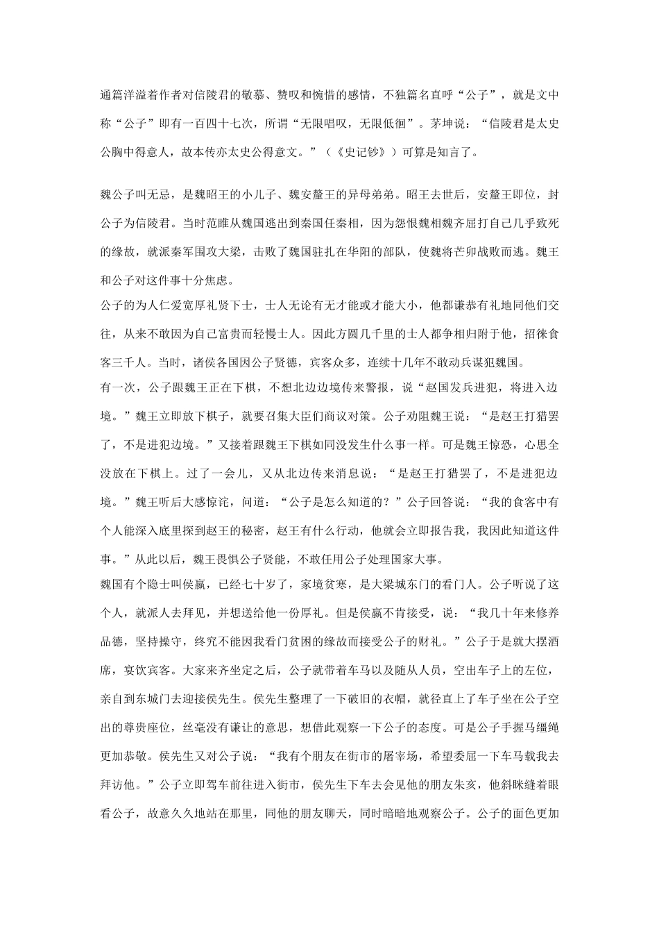 高中语文 公子列传第十七素材 苏教版选修_第2页