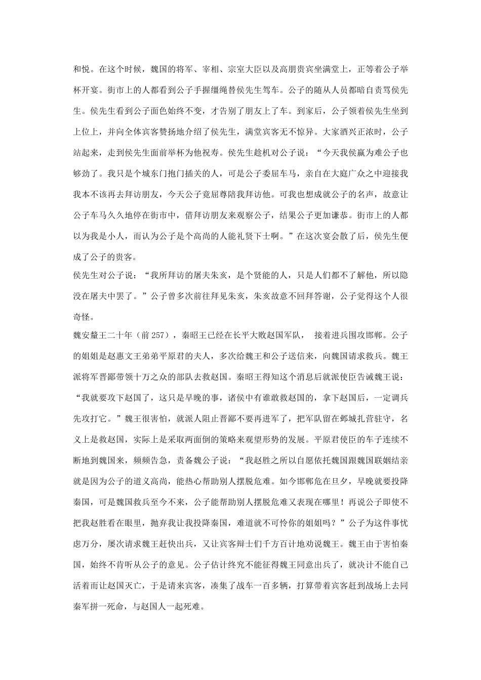 高中语文 公子列传第十七素材 苏教版选修_第3页