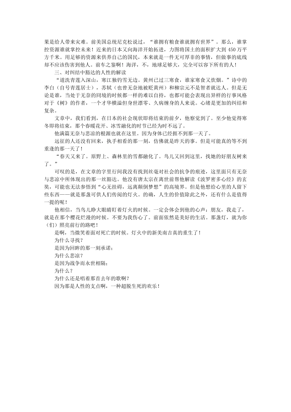 高中语文 对人情、人生和人性的三重解读评《去年的树》随想教学教材 苏教版_第2页