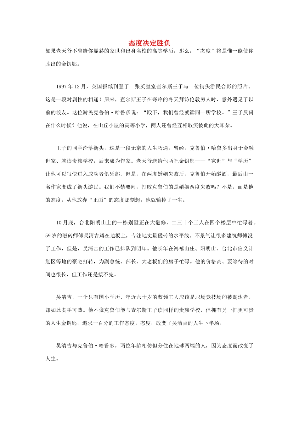 高中语文 人生哲理篇 态度决定胜负写作素材_第1页