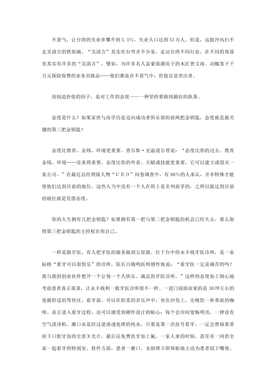 高中语文 人生哲理篇 态度决定胜负写作素材_第2页