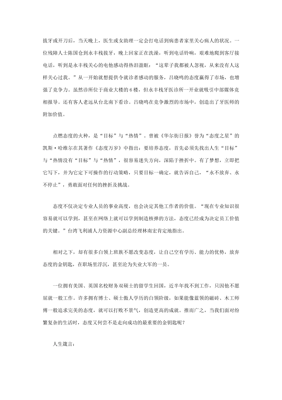 高中语文 人生哲理篇 态度决定胜负写作素材_第3页