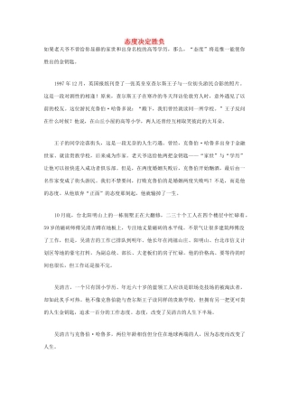 高中语文 人生哲理篇 态度决定胜负写作素材