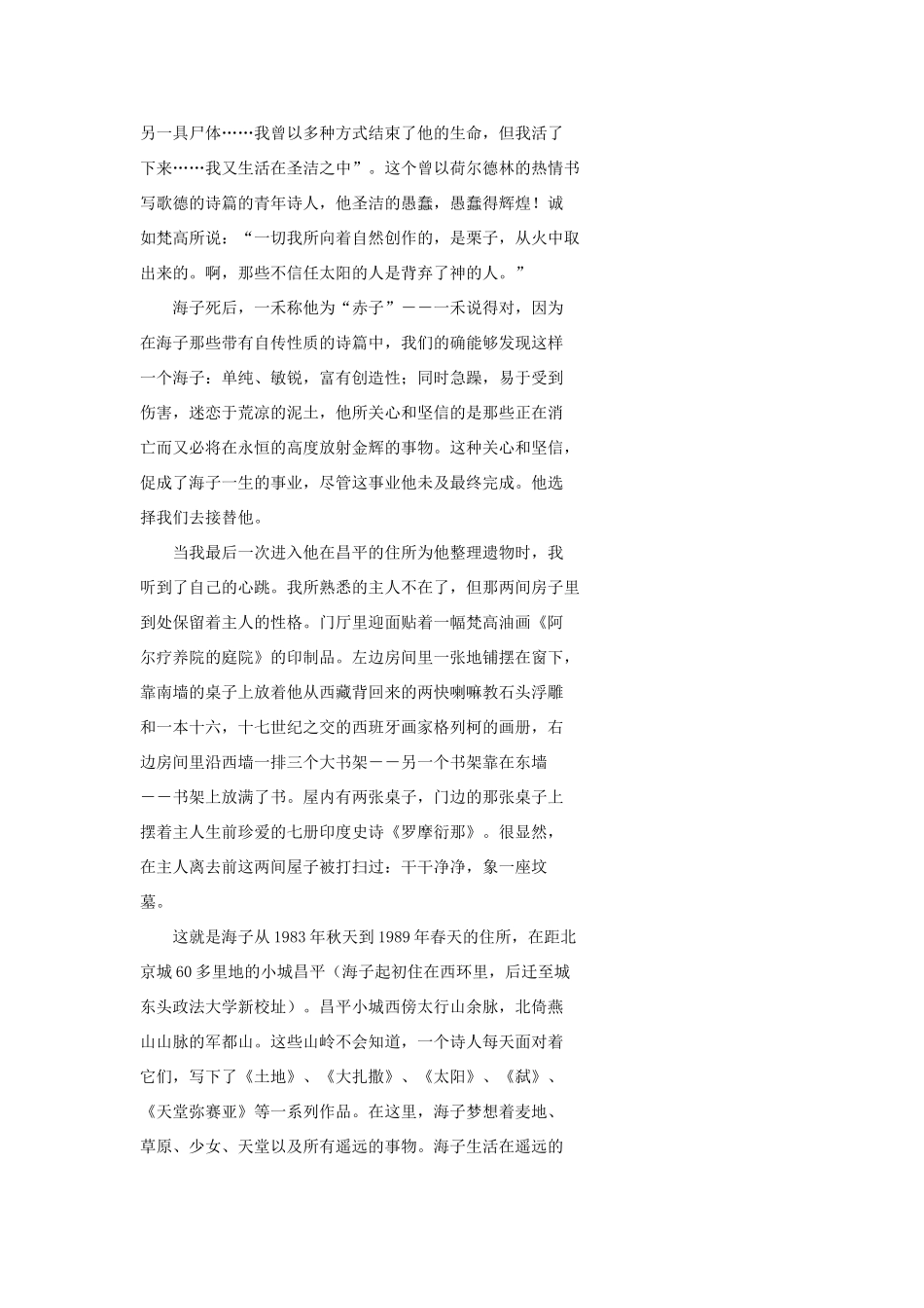 高中语文 怀念海1素材 人教版第一册_第2页