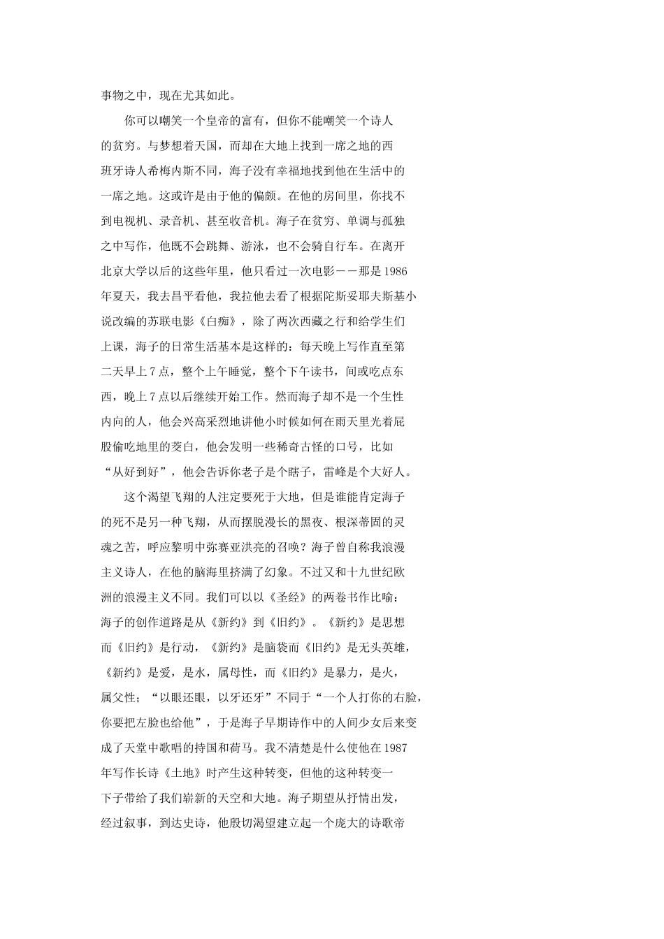 高中语文 怀念海1素材 人教版第一册_第3页