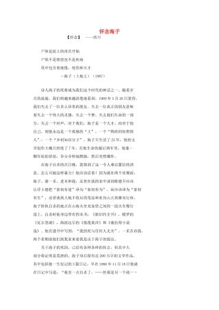 高中语文 怀念海1素材 人教版第一册