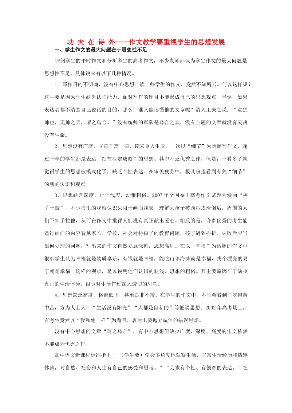 高中语文 功夫在诗外素材 苏教版_第1页