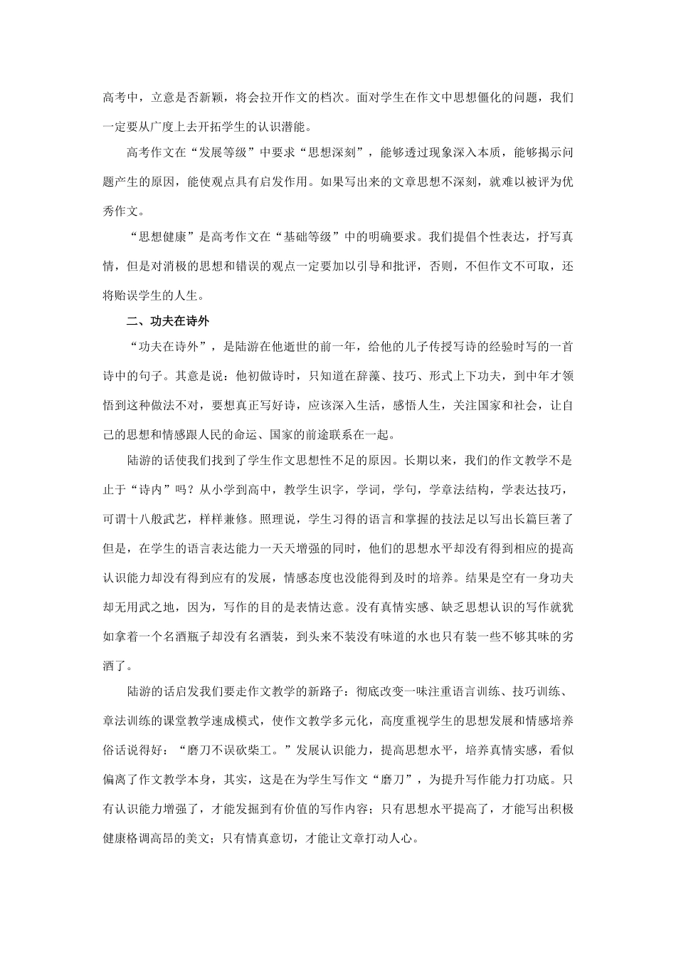 高中语文 功夫在诗外素材 苏教版_第2页