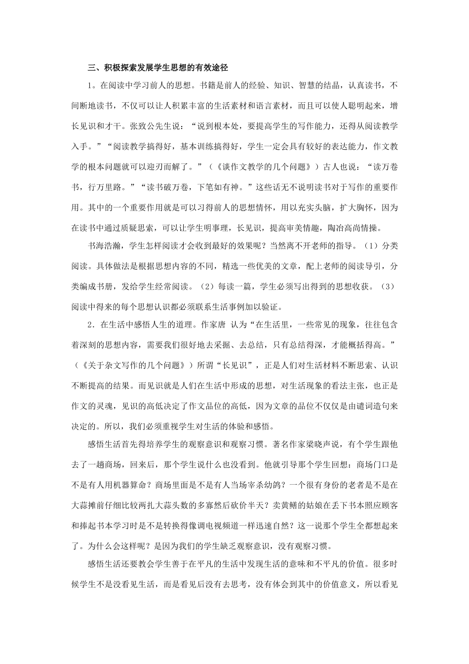高中语文 功夫在诗外素材 苏教版_第3页