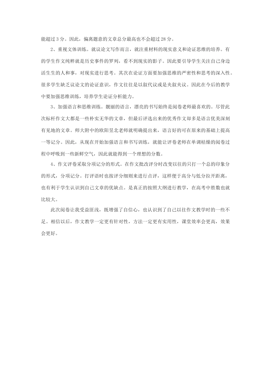 高中语文 对照标准 强化基础 提高能力―高考作文评卷后的反思素材_第3页