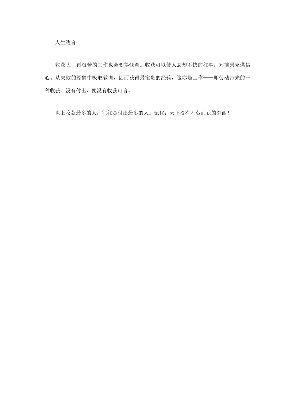 高中语文 人生哲理篇 天下没有不劳而获的东西写作素材_第3页