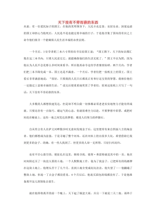 高中语文 人生哲理篇 天下没有不劳而获的东西写作素材