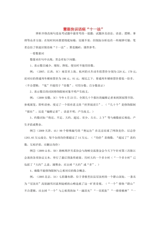 高中语文 慧眼快识语病“十一法”素材