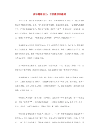 高中语文 古代藏书家趣闻素材