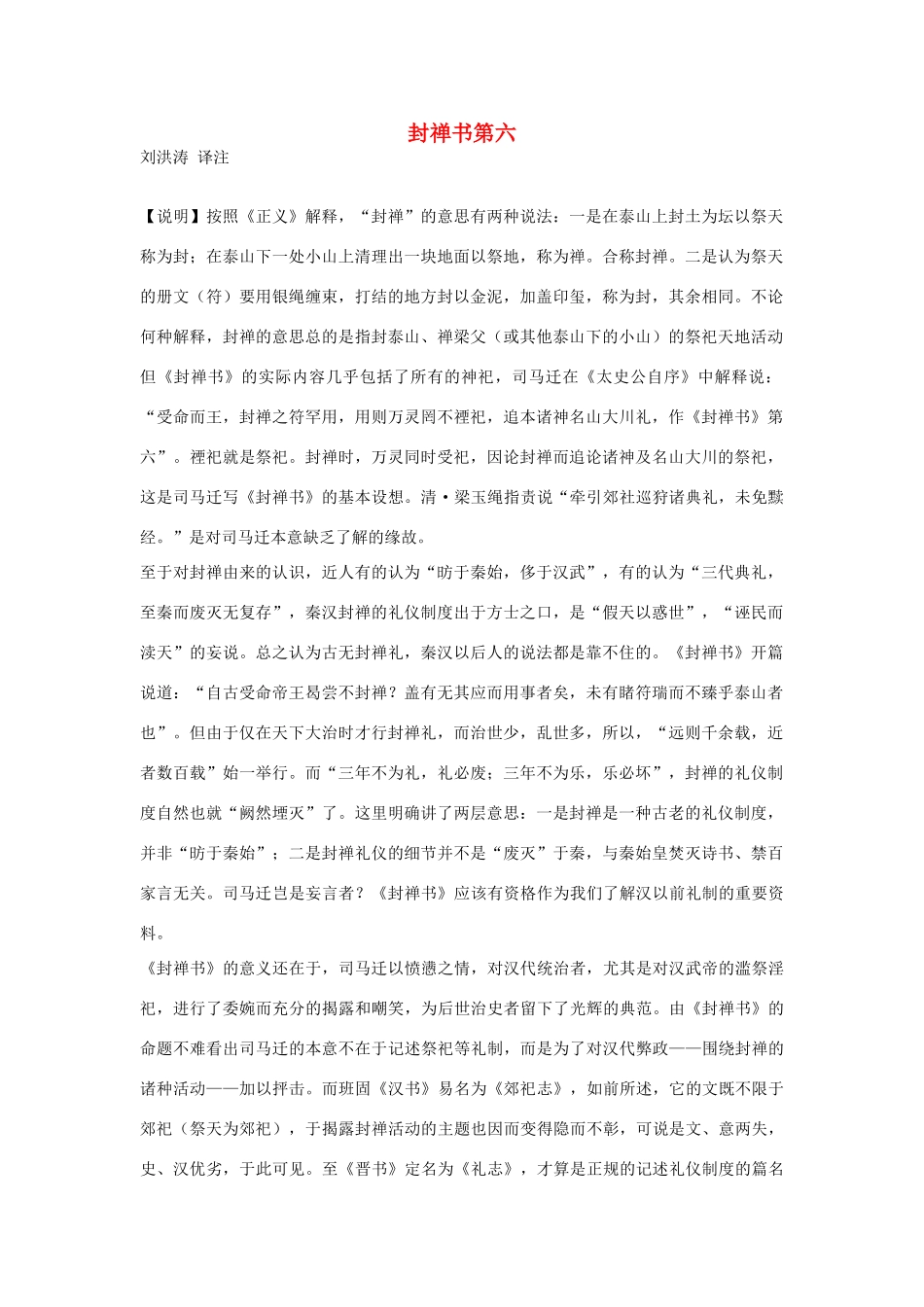 高中语文 封禅书第六素材 苏教版选修_第1页