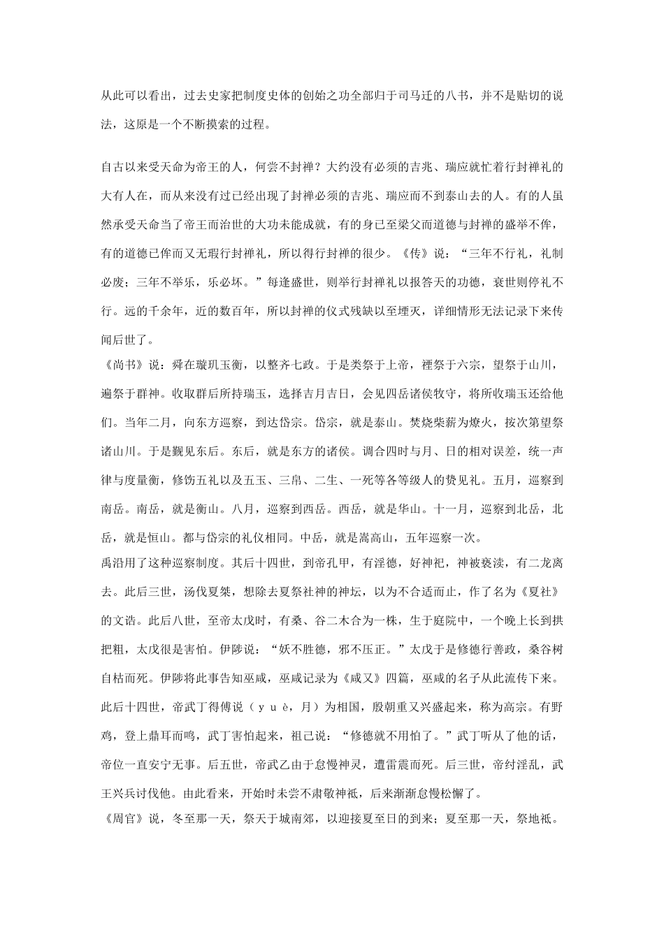 高中语文 封禅书第六素材 苏教版选修_第2页