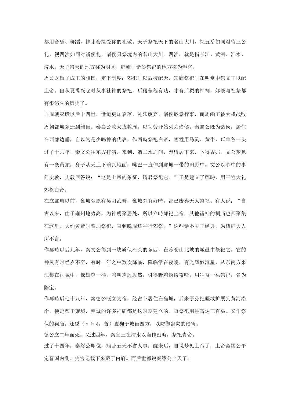 高中语文 封禅书第六素材 苏教版选修_第3页