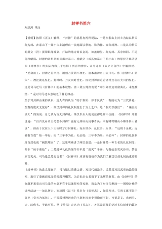 高中语文 封禅书第六素材 苏教版选修