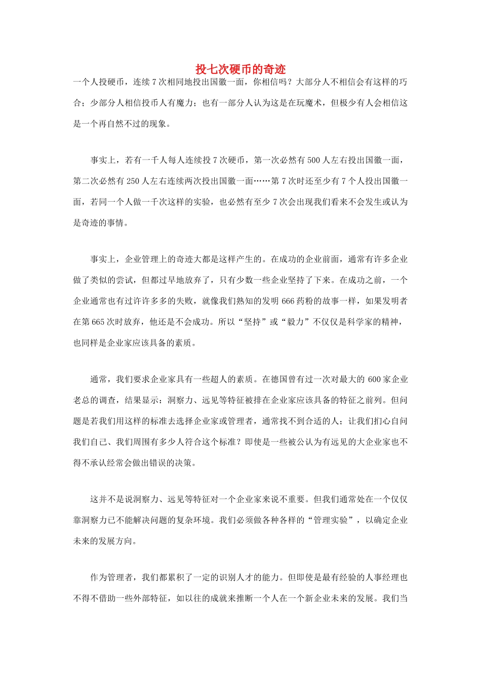 高中语文 人生哲理篇 投七次硬币的奇迹写作素材_第1页
