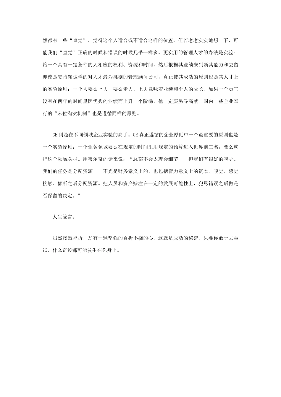 高中语文 人生哲理篇 投七次硬币的奇迹写作素材_第2页