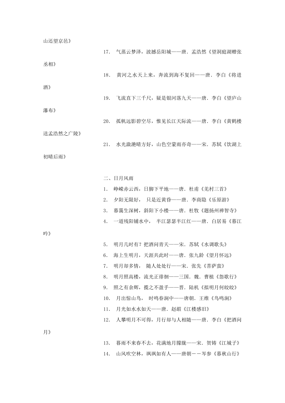高中语文 古代诗词名句分类集粹素材_第2页