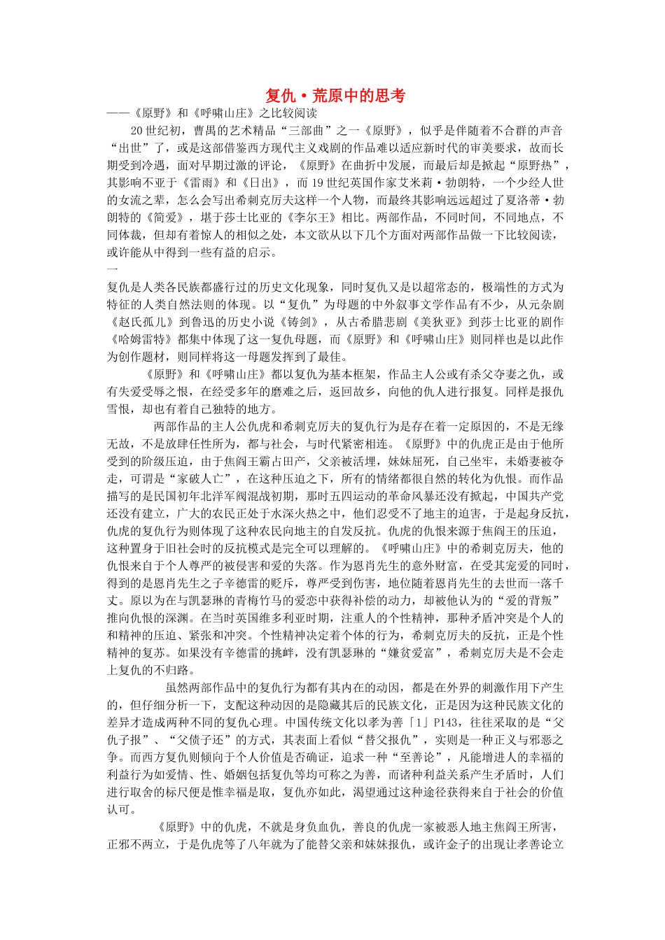 高中语文 复仇 荒原中的思考素材 人教版第四册_第1页