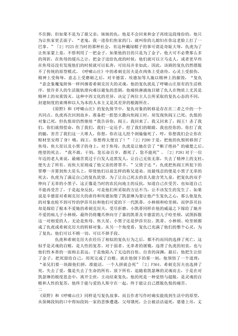 高中语文 复仇 荒原中的思考素材 人教版第四册_第2页