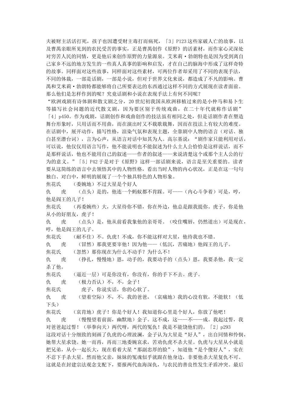 高中语文 复仇 荒原中的思考素材 人教版第四册_第3页