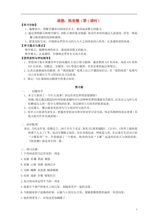 高中语文 拣麦穗 第1课时导学案 粤教版必修1-粤教版高一必修1语文学案