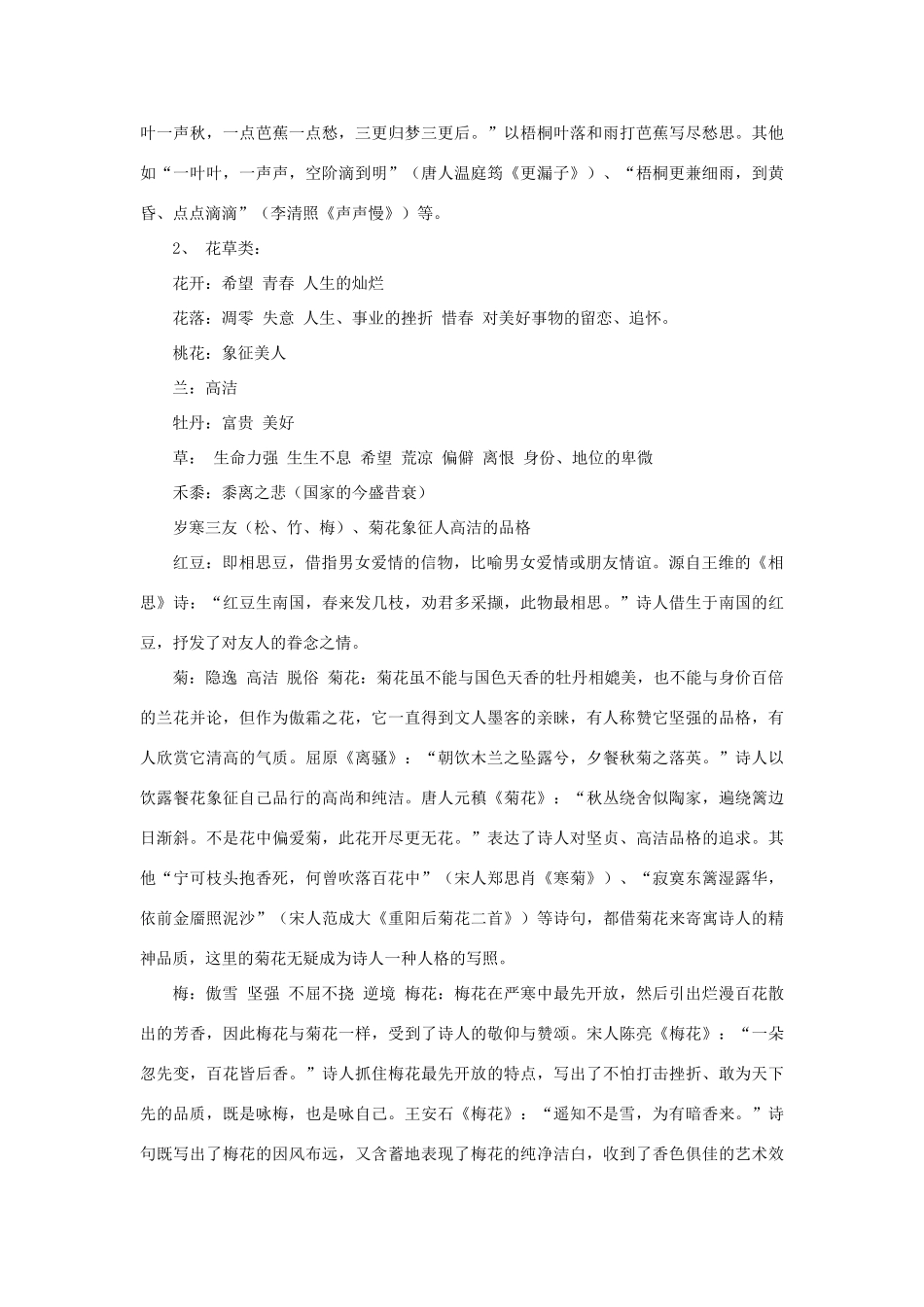 高中语文 古代诗歌中的意象分类整理素材_第2页