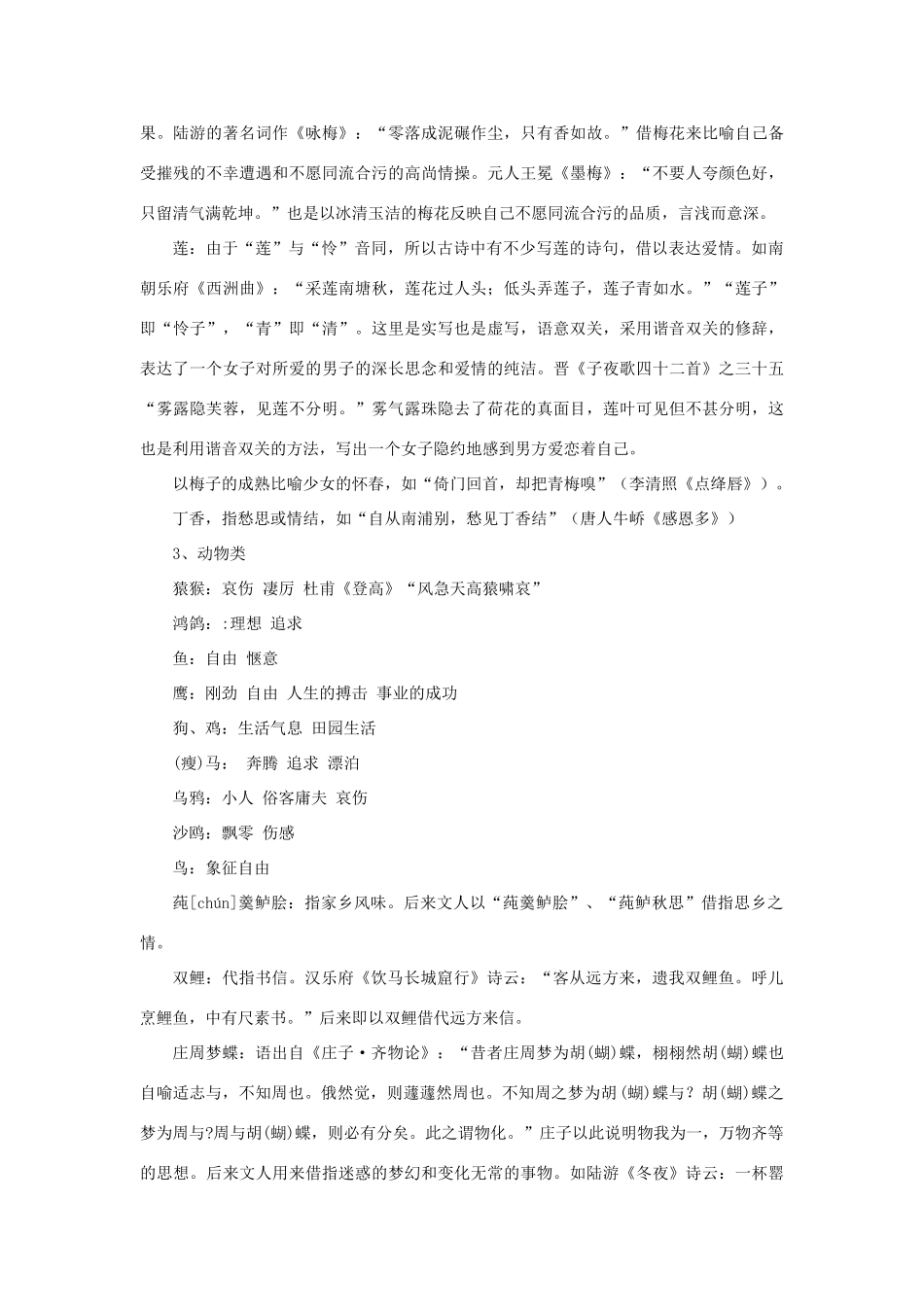 高中语文 古代诗歌中的意象分类整理素材_第3页