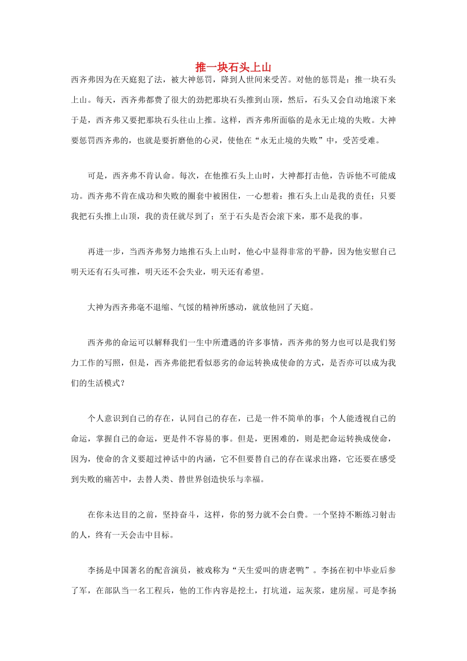 高中语文 人生哲理篇 推一块石头上山写作素材_第1页