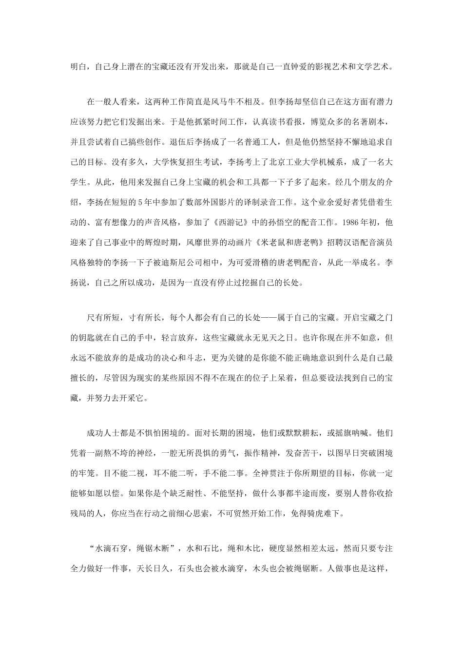 高中语文 人生哲理篇 推一块石头上山写作素材_第2页