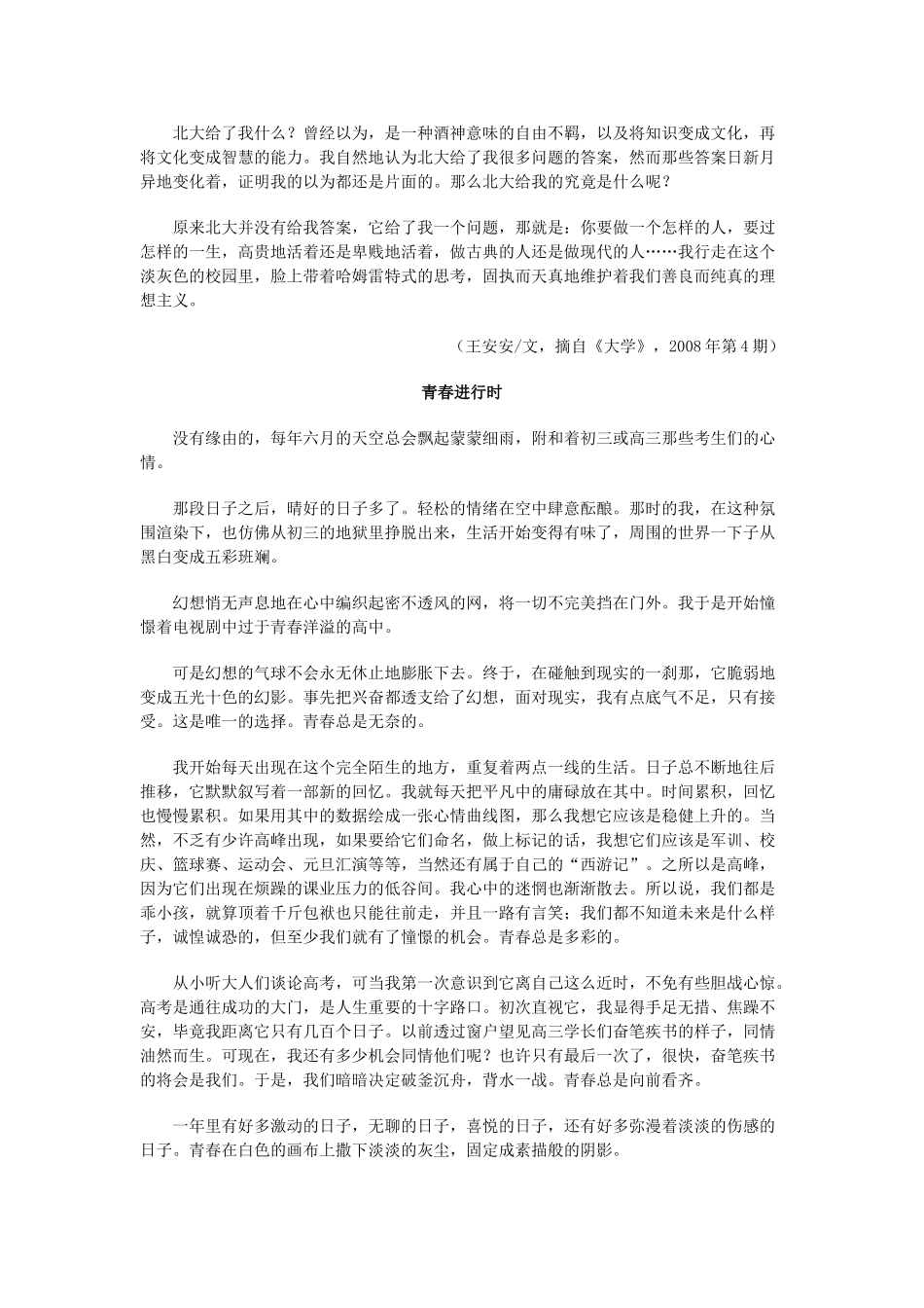 高中语文 固执的青春精品素材阅读与欣赏_第2页