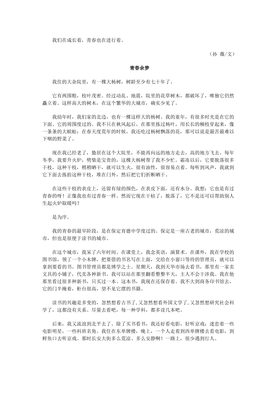 高中语文 固执的青春精品素材阅读与欣赏_第3页