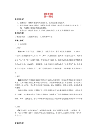 高中语文 拣麦穗（第1课时）导学案 粤教版必修3-粤教版高一必修3语文学案