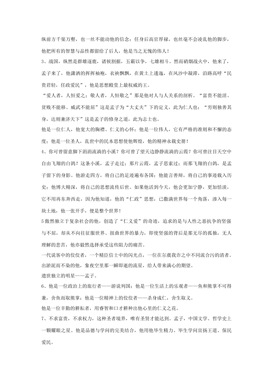 高中语文 古代现代著名人物颁奖词锦集素材_第2页