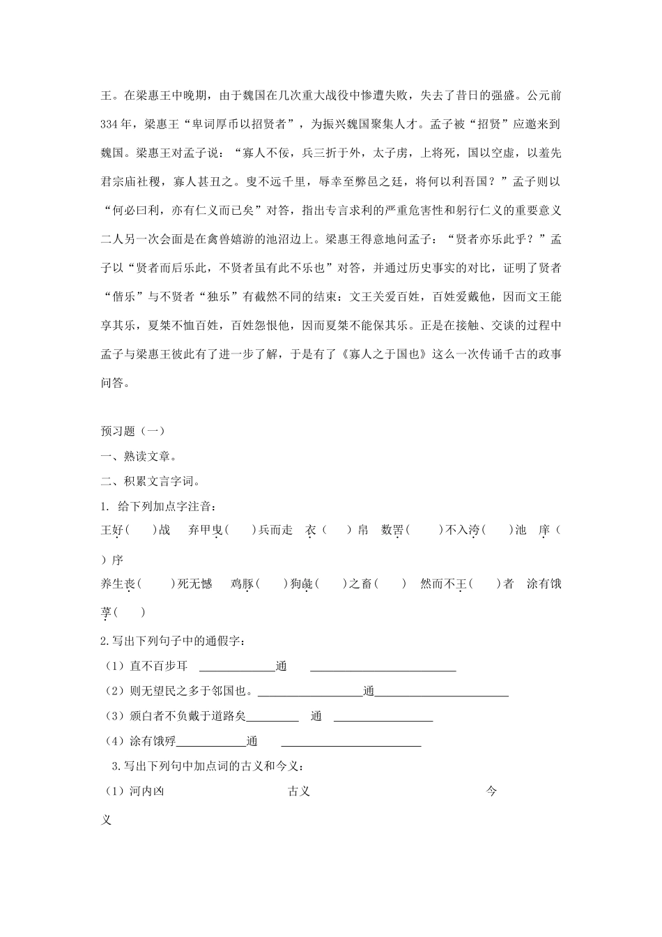 高中语文 寡人之于国也导学案 粤教版必修4-粤教版高一必修4语文学案_第2页