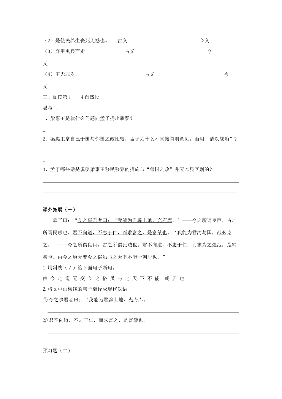 高中语文 寡人之于国也导学案 粤教版必修4-粤教版高一必修4语文学案_第3页
