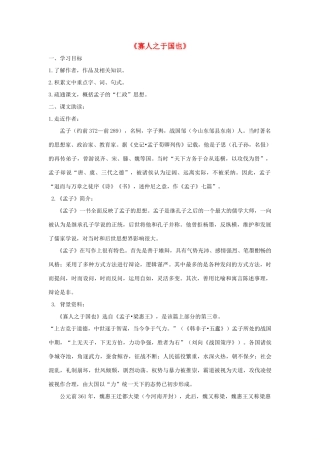 高中语文 寡人之于国也导学案 粤教版必修4-粤教版高一必修4语文学案