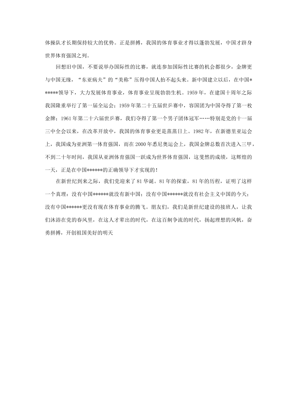 高中语文 建军节——《沐浴春风，体育腾飞》作文素材_第2页