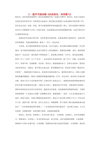 高中语文 建军节——《沐浴春风，体育腾飞》作文素材
