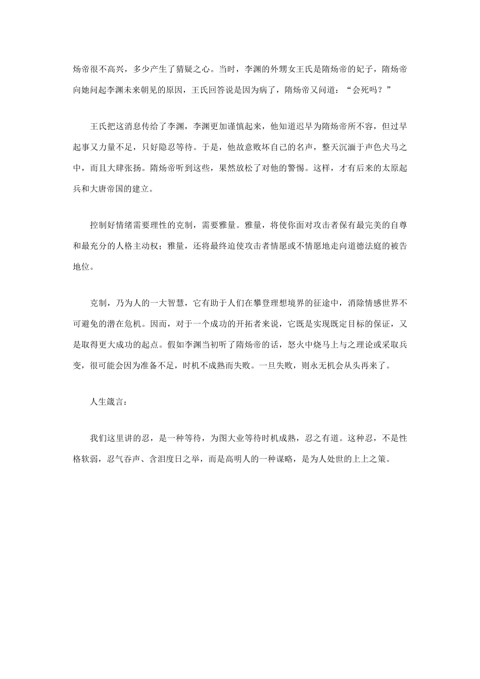 高中语文 人生哲理篇 小不忍则乱大谋写作素材_第2页