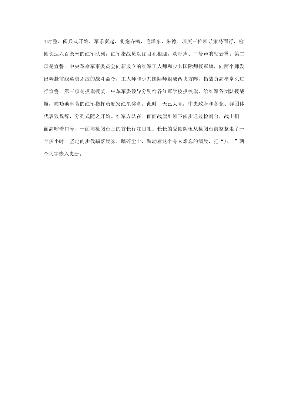 高中语文 建军节——第一个八一作文素材_第2页
